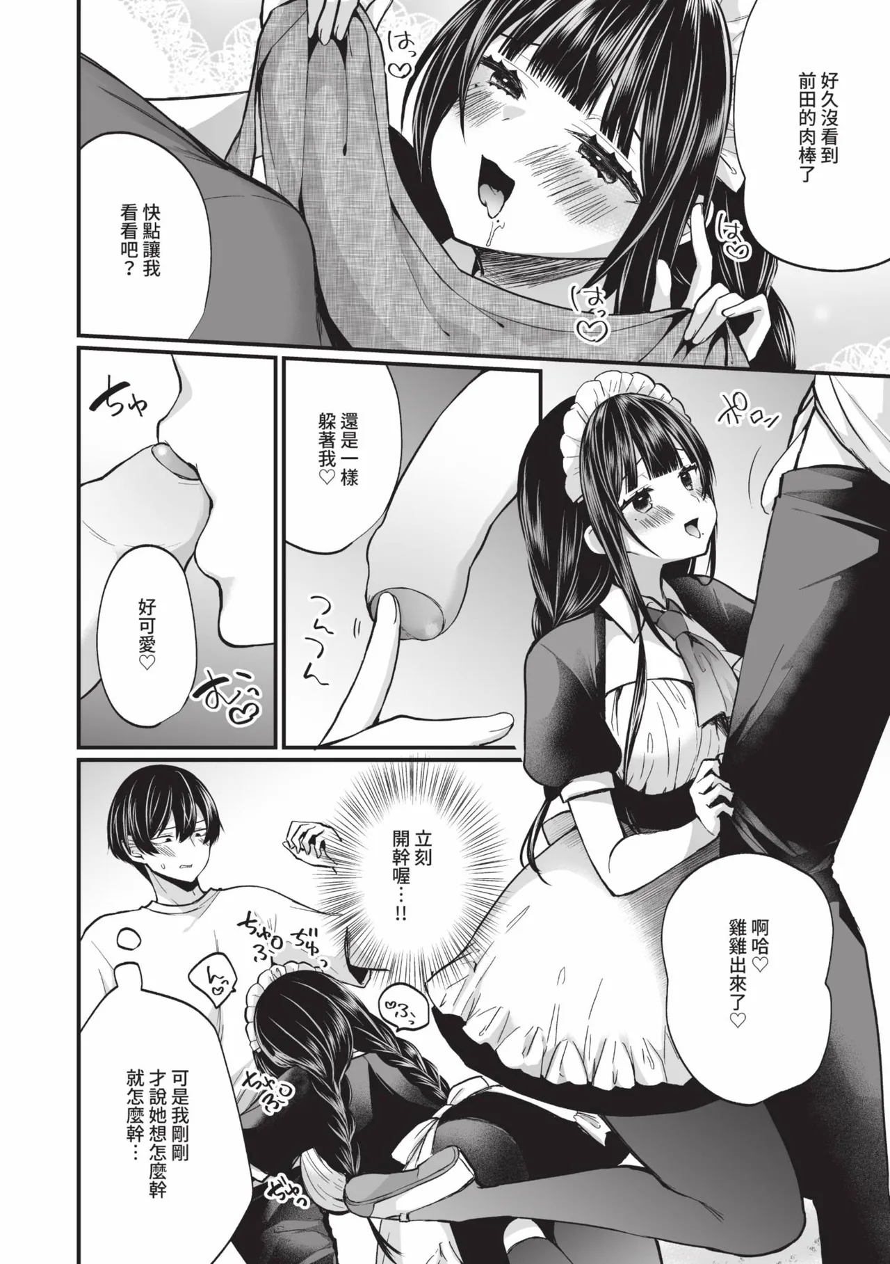 Uraaka Otome Hatsujouki 2 page 113