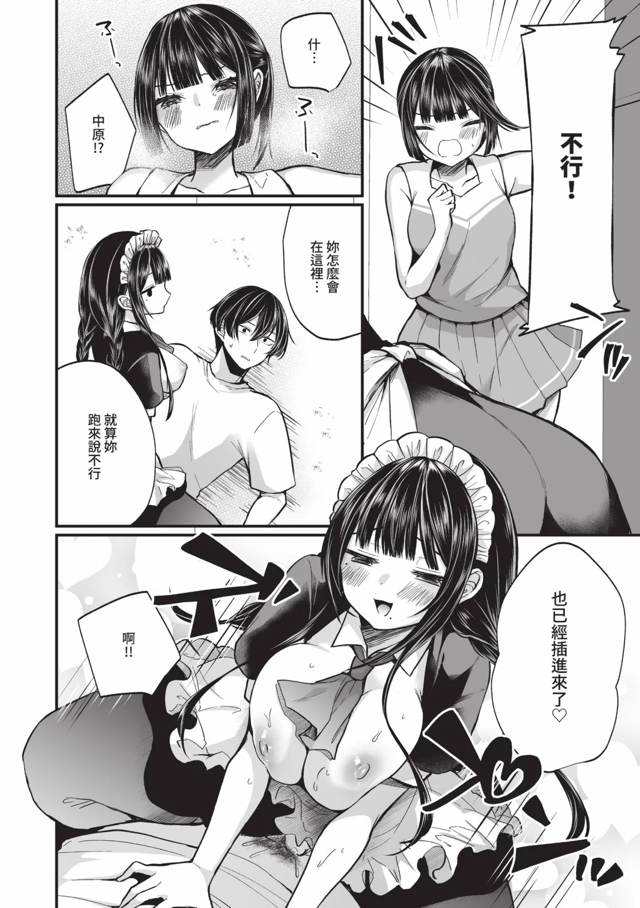 Uraaka Otome Hatsujouki 2 page 117
