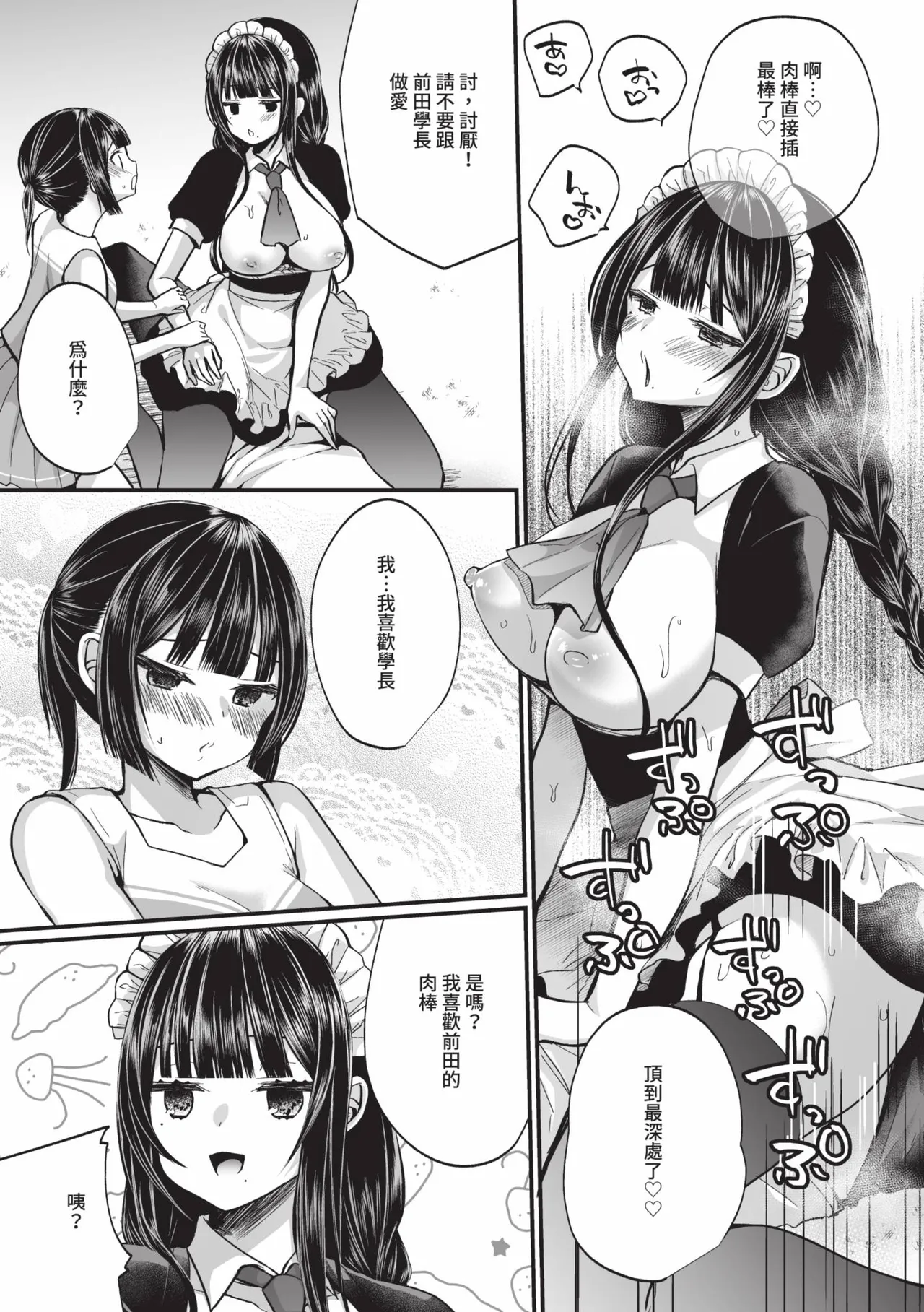 Uraaka Otome Hatsujouki 2 page 118