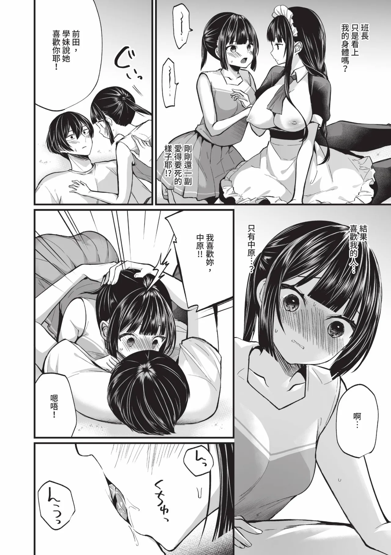 Uraaka Otome Hatsujouki 2 page 119