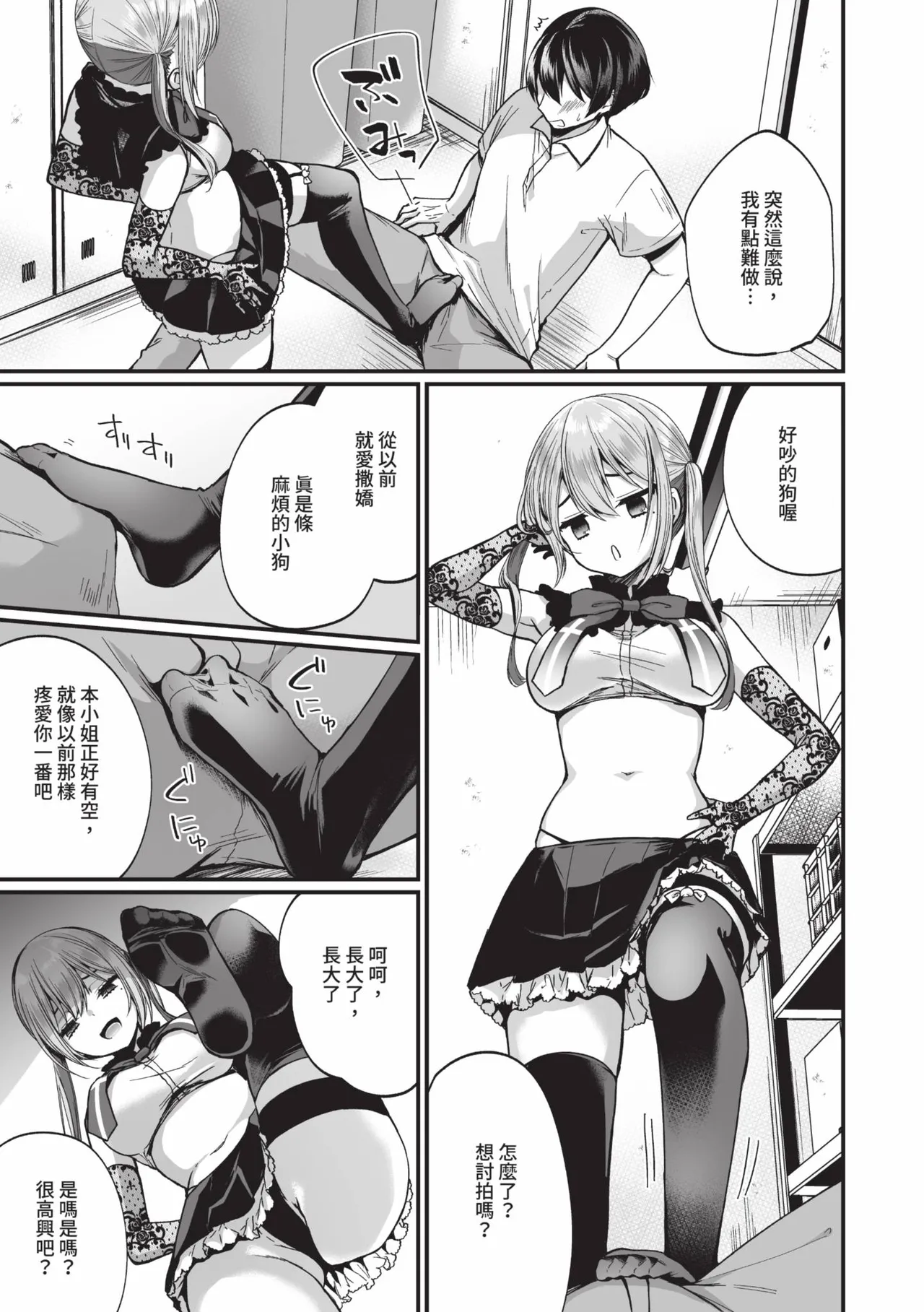 Uraaka Otome Hatsujouki 2 page 12