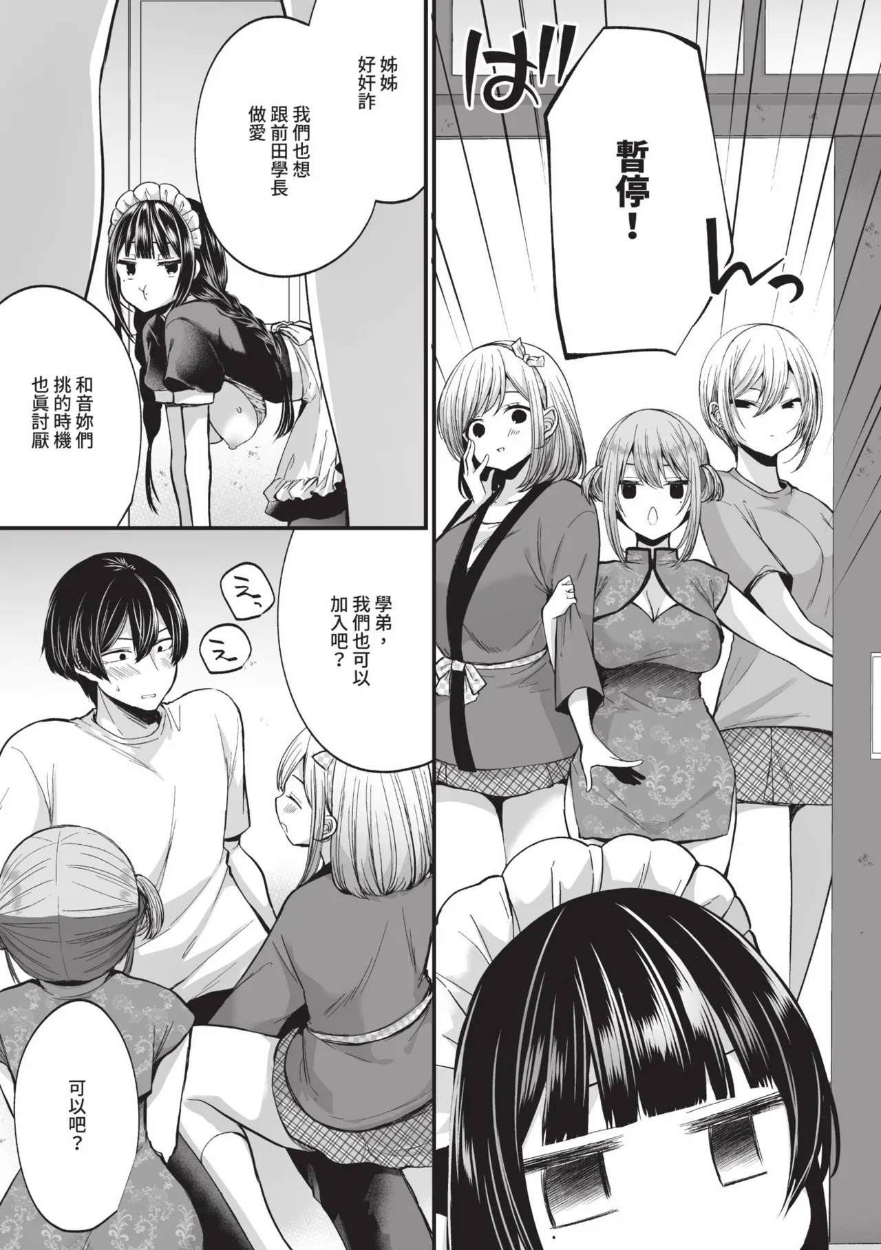 Uraaka Otome Hatsujouki 2 page 126