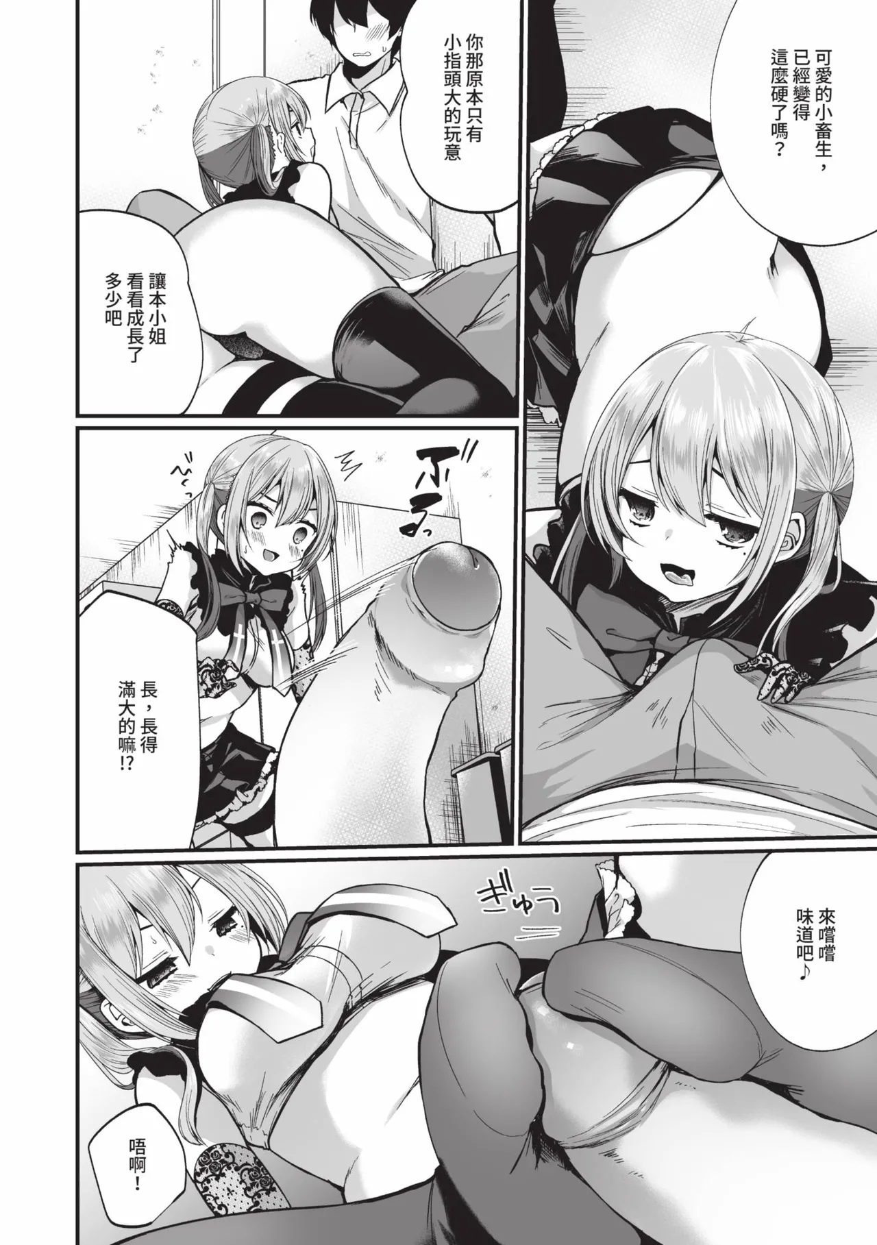 Uraaka Otome Hatsujouki 2 page 13