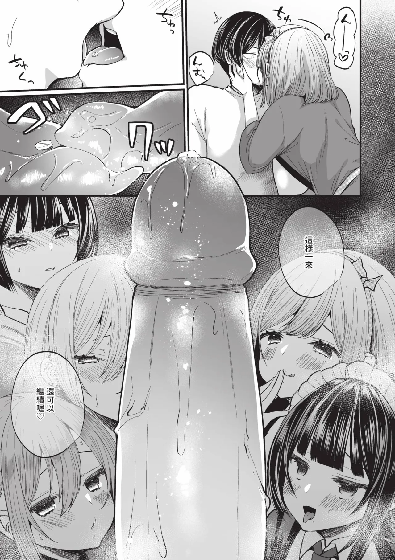 Uraaka Otome Hatsujouki 2 page 132