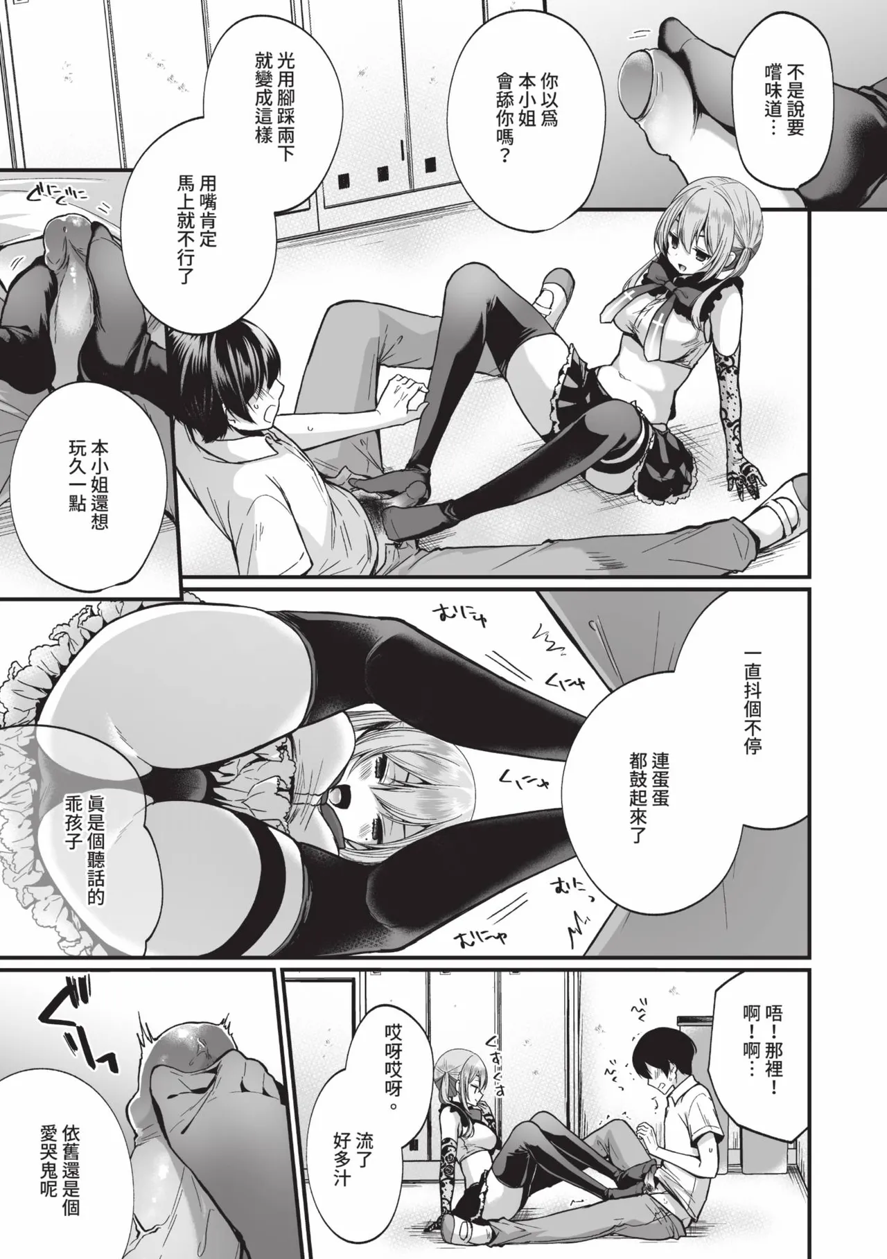 Uraaka Otome Hatsujouki 2 page 14
