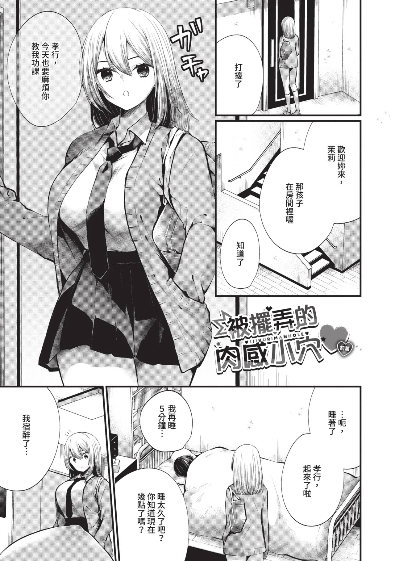 Uraaka Otome Hatsujouki 2 page 140