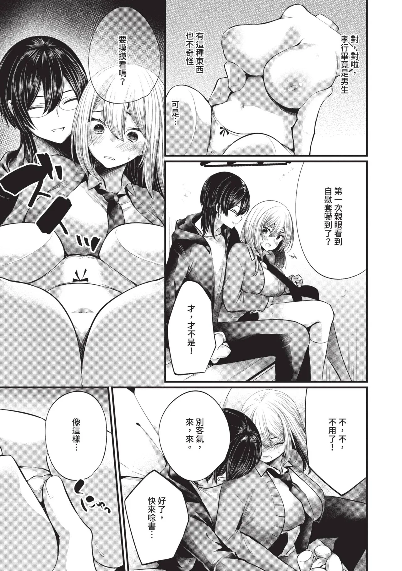 Uraaka Otome Hatsujouki 2 page 142
