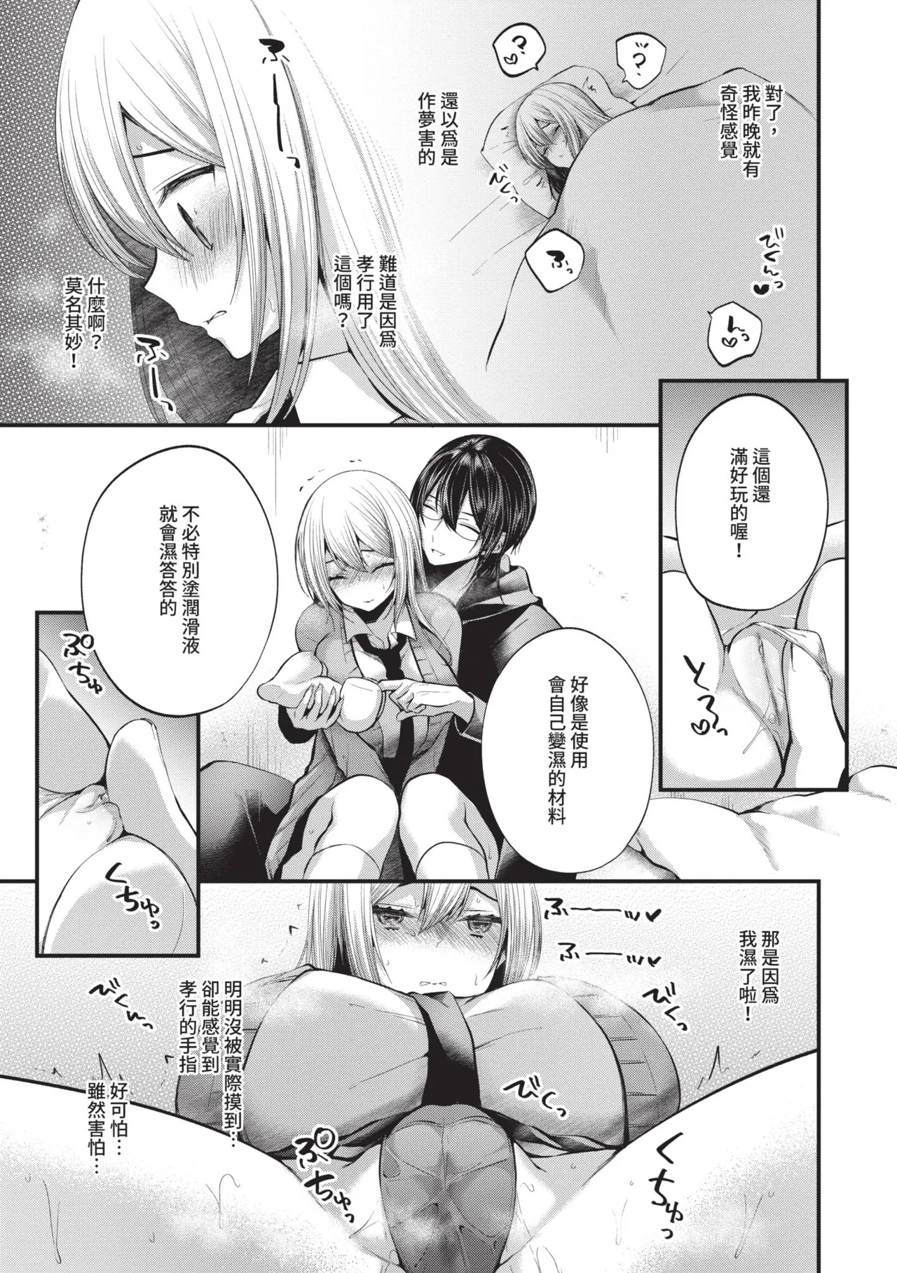 Uraaka Otome Hatsujouki 2 page 144