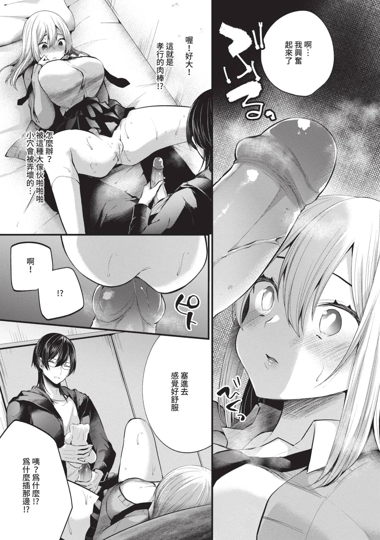 Uraaka Otome Hatsujouki 2 page 152
