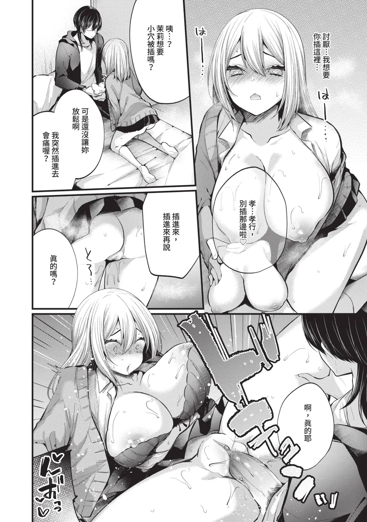Uraaka Otome Hatsujouki 2 page 153