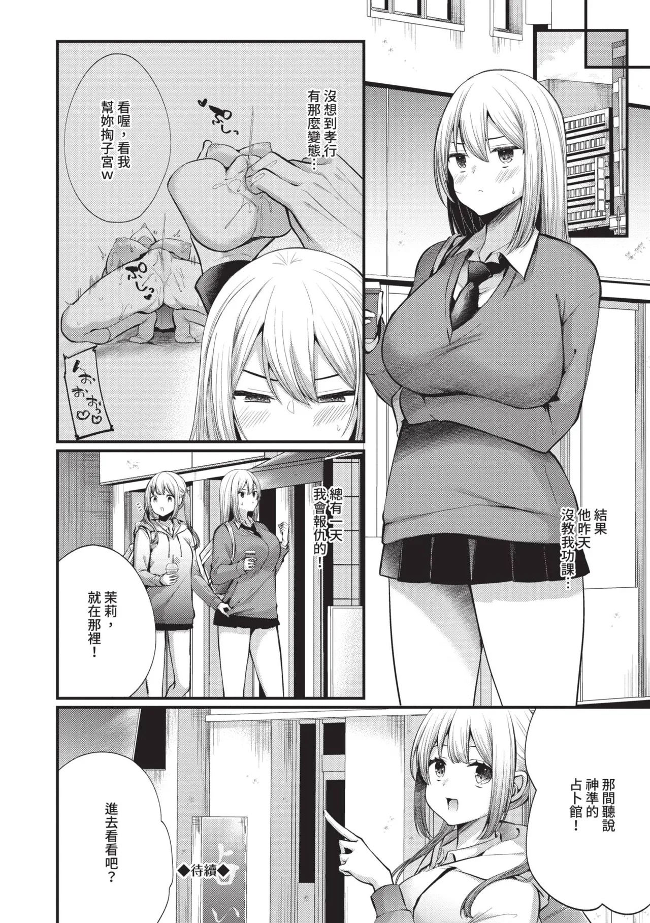 Uraaka Otome Hatsujouki 2 page 159