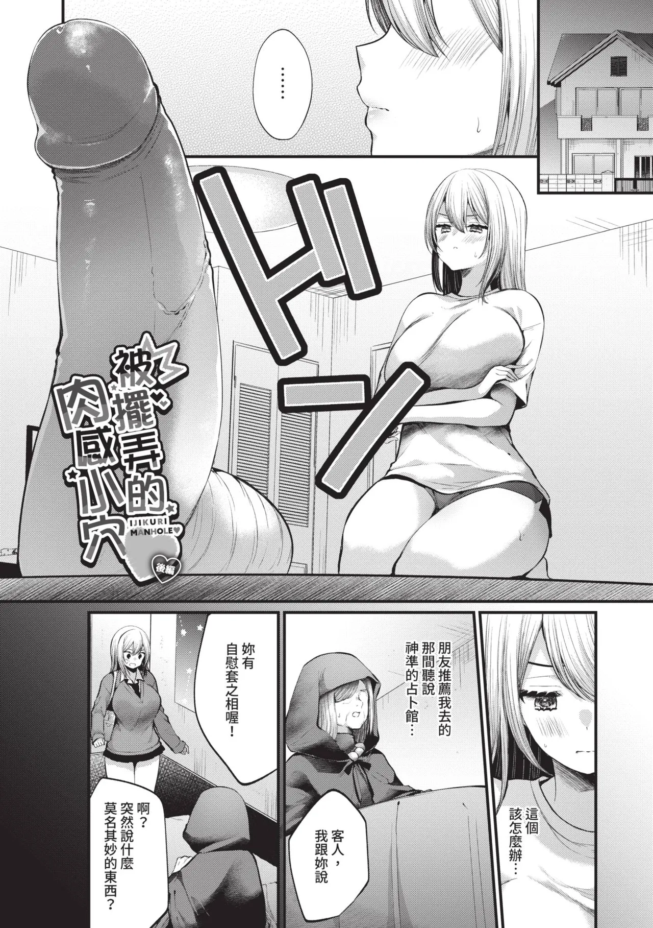 Uraaka Otome Hatsujouki 2 page 160