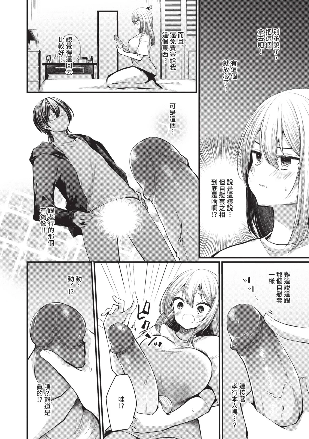 Uraaka Otome Hatsujouki 2 page 161
