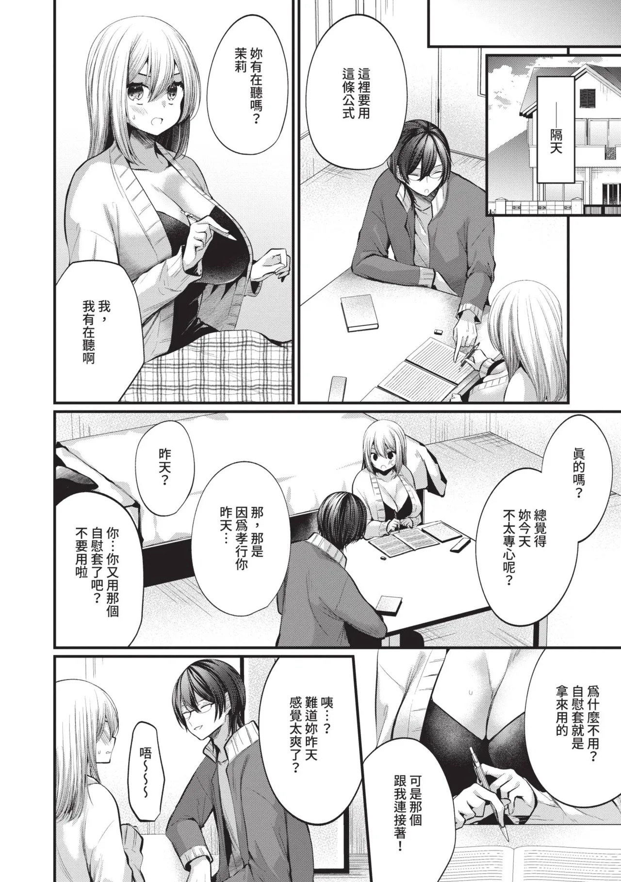 Uraaka Otome Hatsujouki 2 page 165