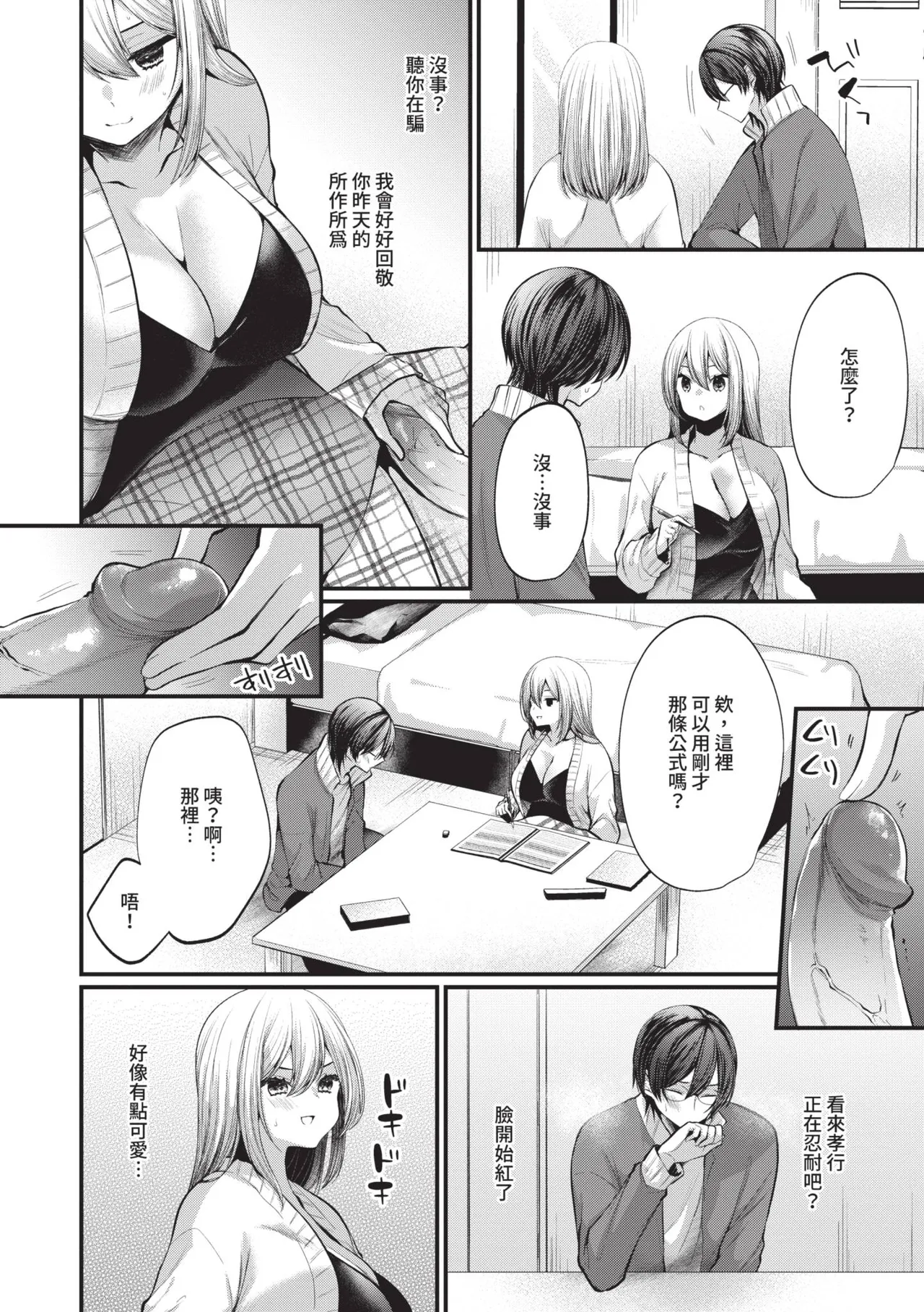 Uraaka Otome Hatsujouki 2 page 167
