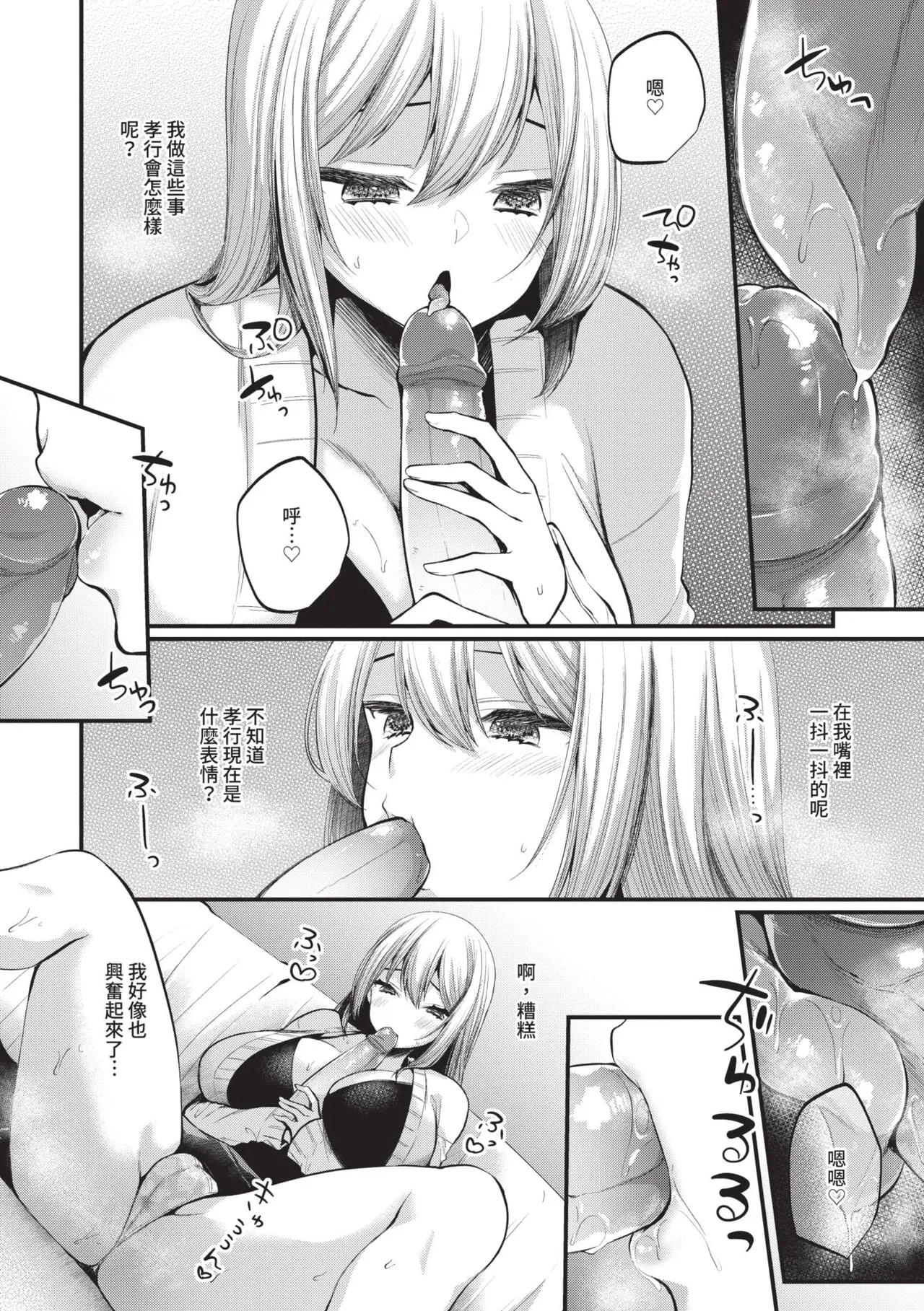 Uraaka Otome Hatsujouki 2 page 169