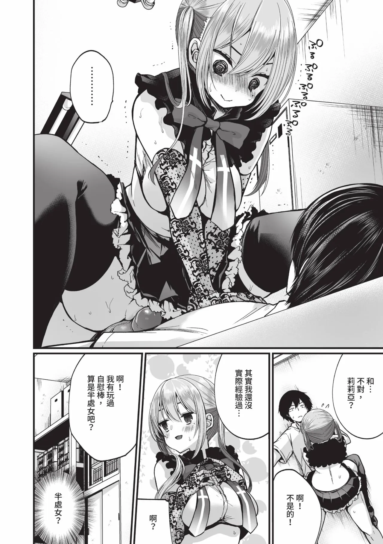 Uraaka Otome Hatsujouki 2 page 17