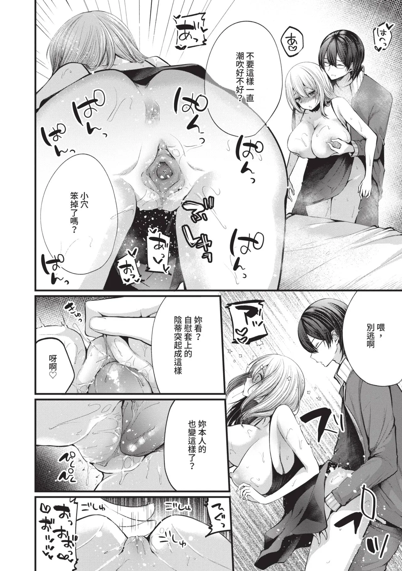 Uraaka Otome Hatsujouki 2 page 177