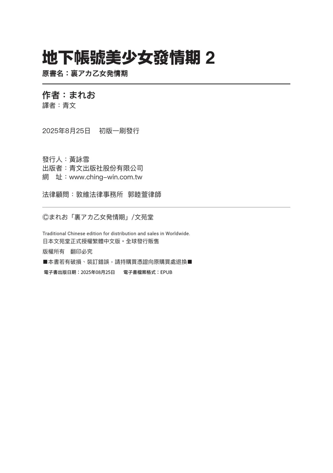 Uraaka Otome Hatsujouki 2 page 201