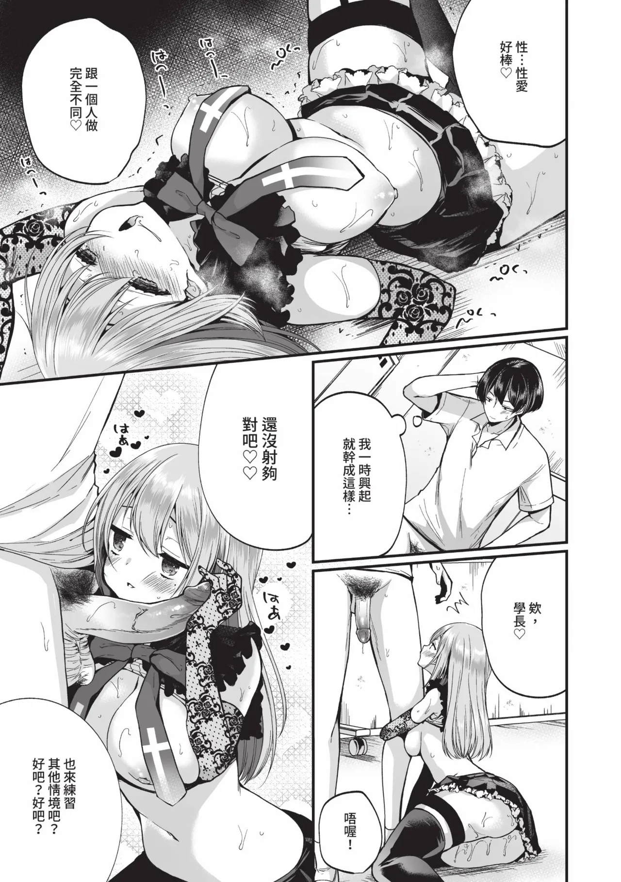 Uraaka Otome Hatsujouki 2 page 24
