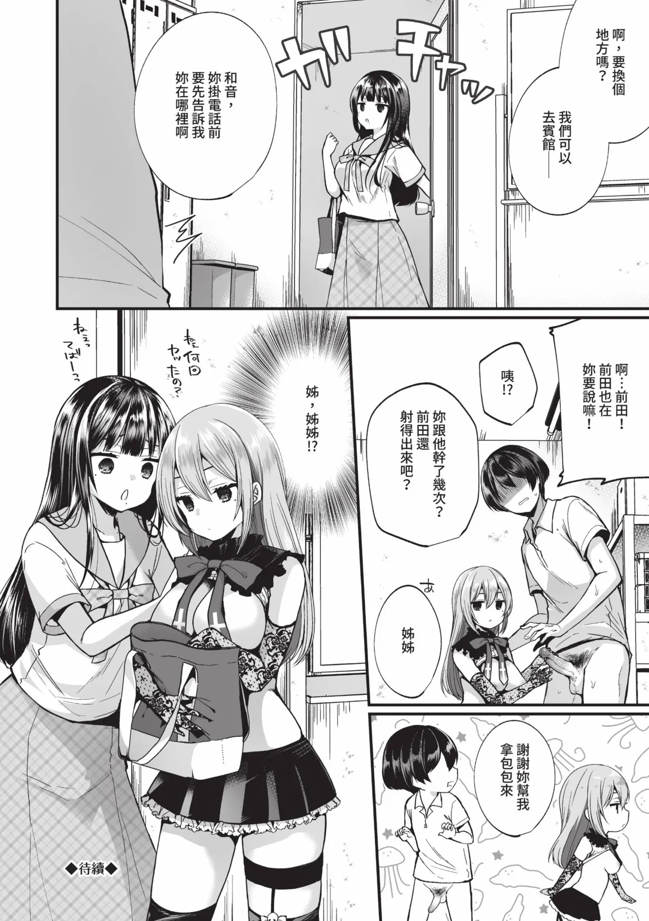 Uraaka Otome Hatsujouki 2 page 25
