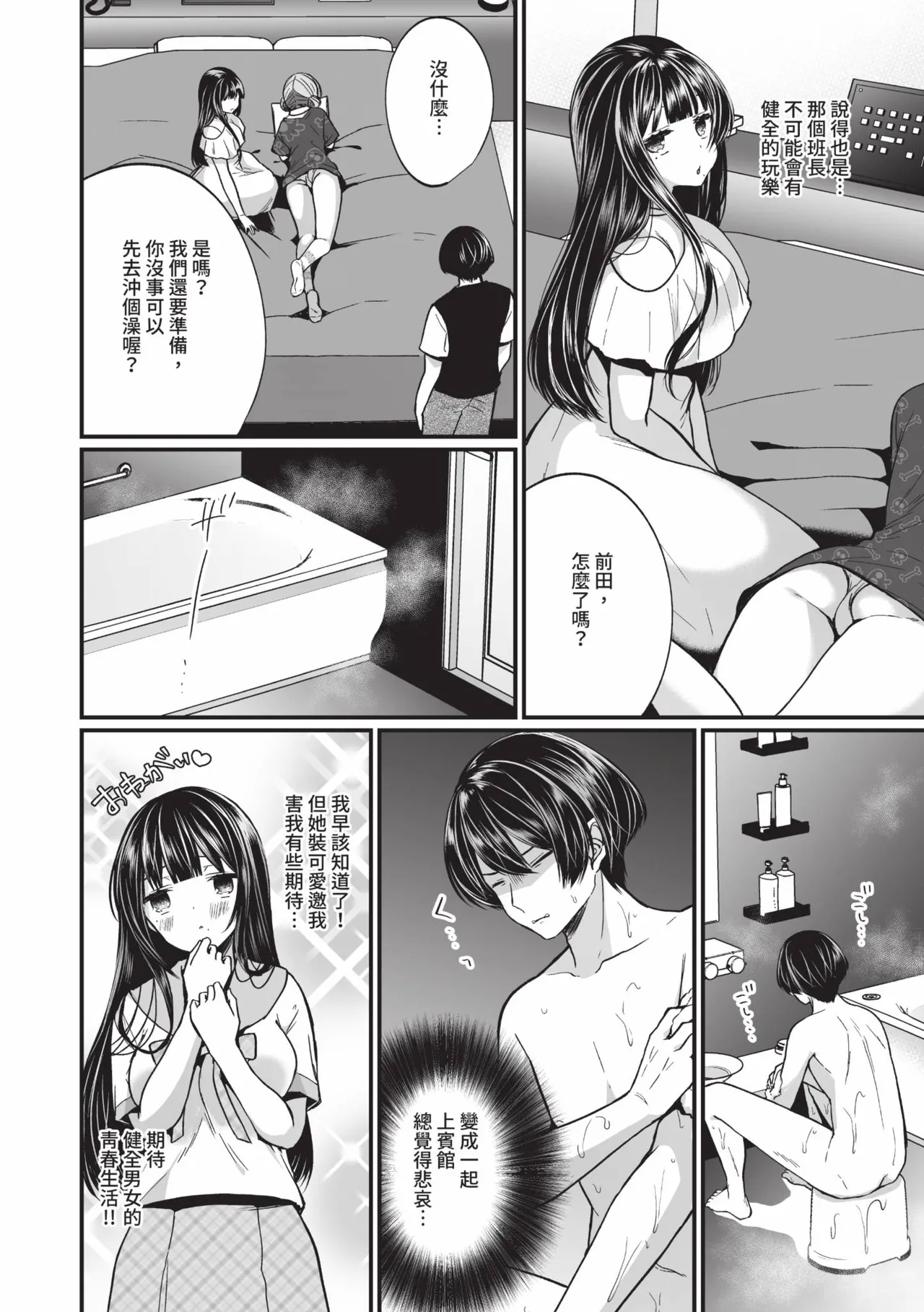 Uraaka Otome Hatsujouki 2 page 27
