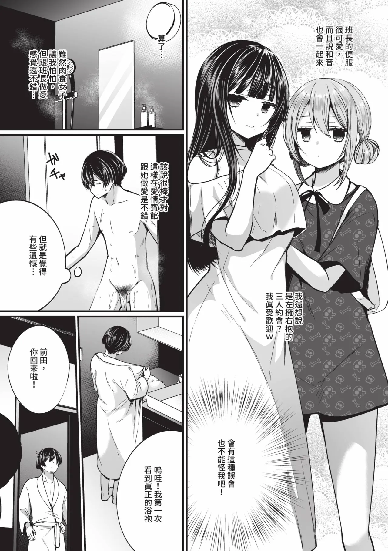 Uraaka Otome Hatsujouki 2 page 28