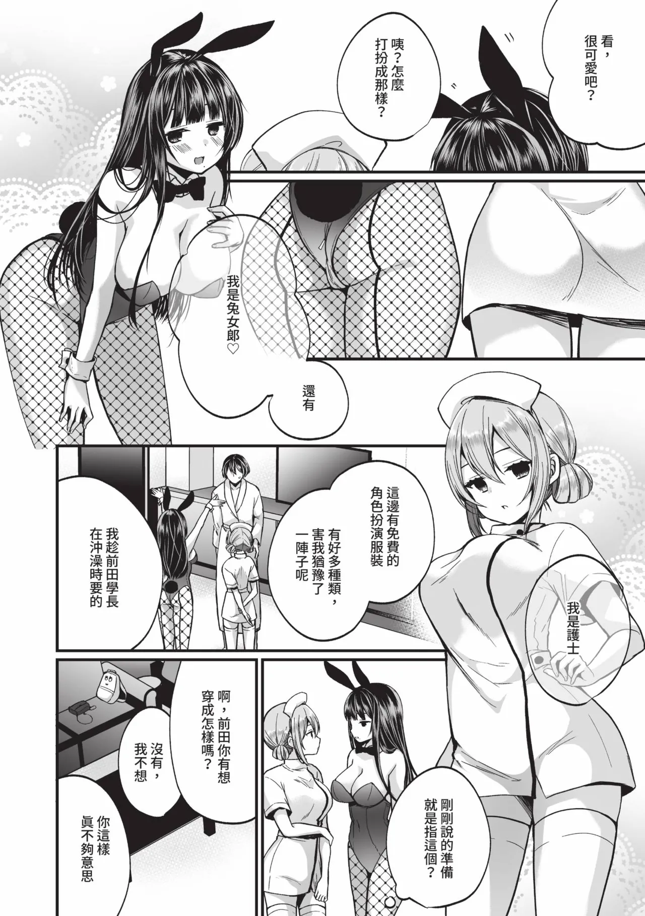 Uraaka Otome Hatsujouki 2 page 29