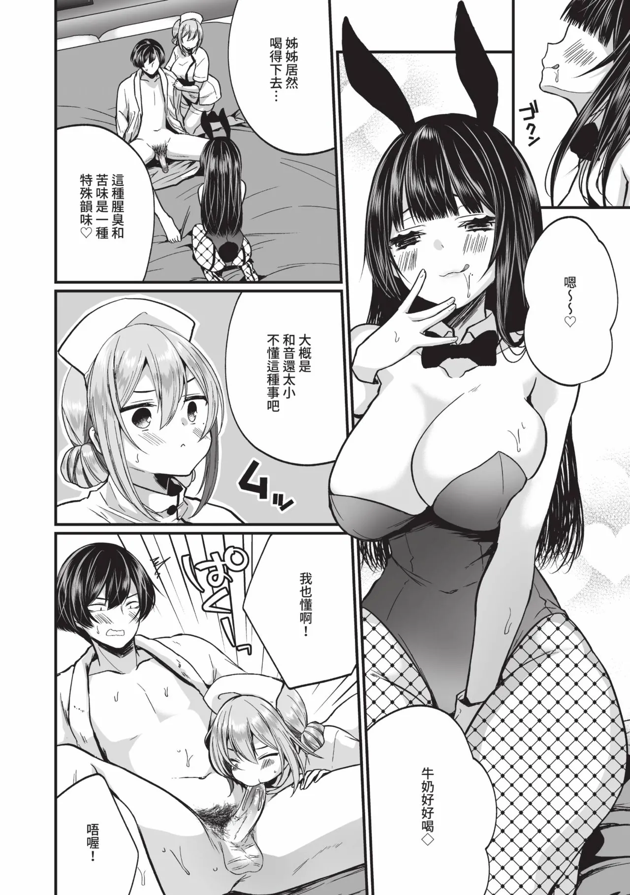 Uraaka Otome Hatsujouki 2 page 33