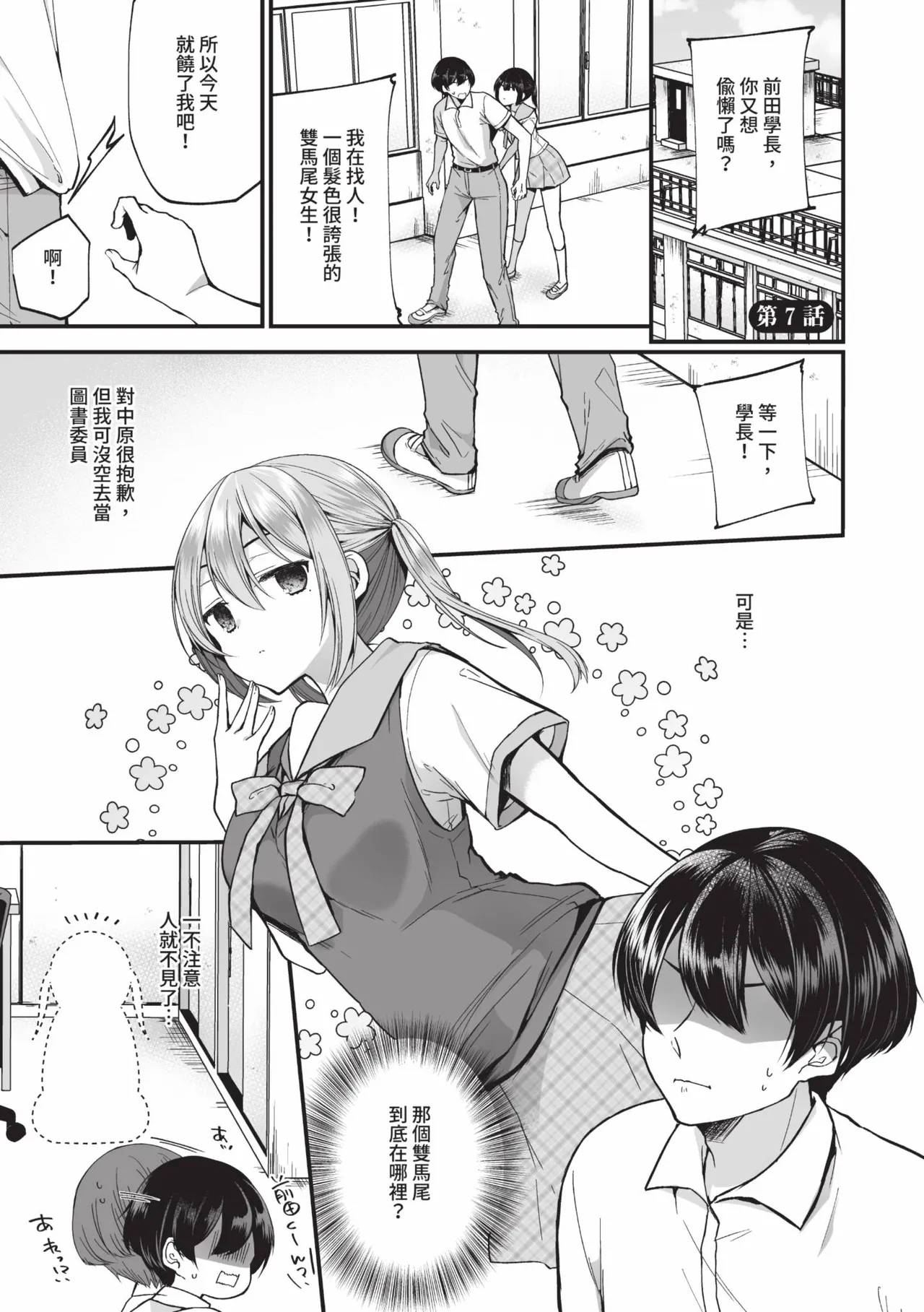 Uraaka Otome Hatsujouki 2 page 4