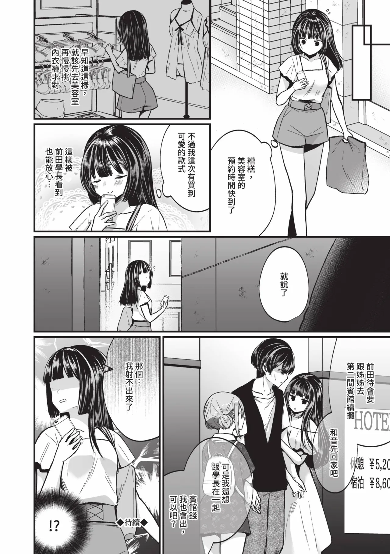 Uraaka Otome Hatsujouki 2 page 45
