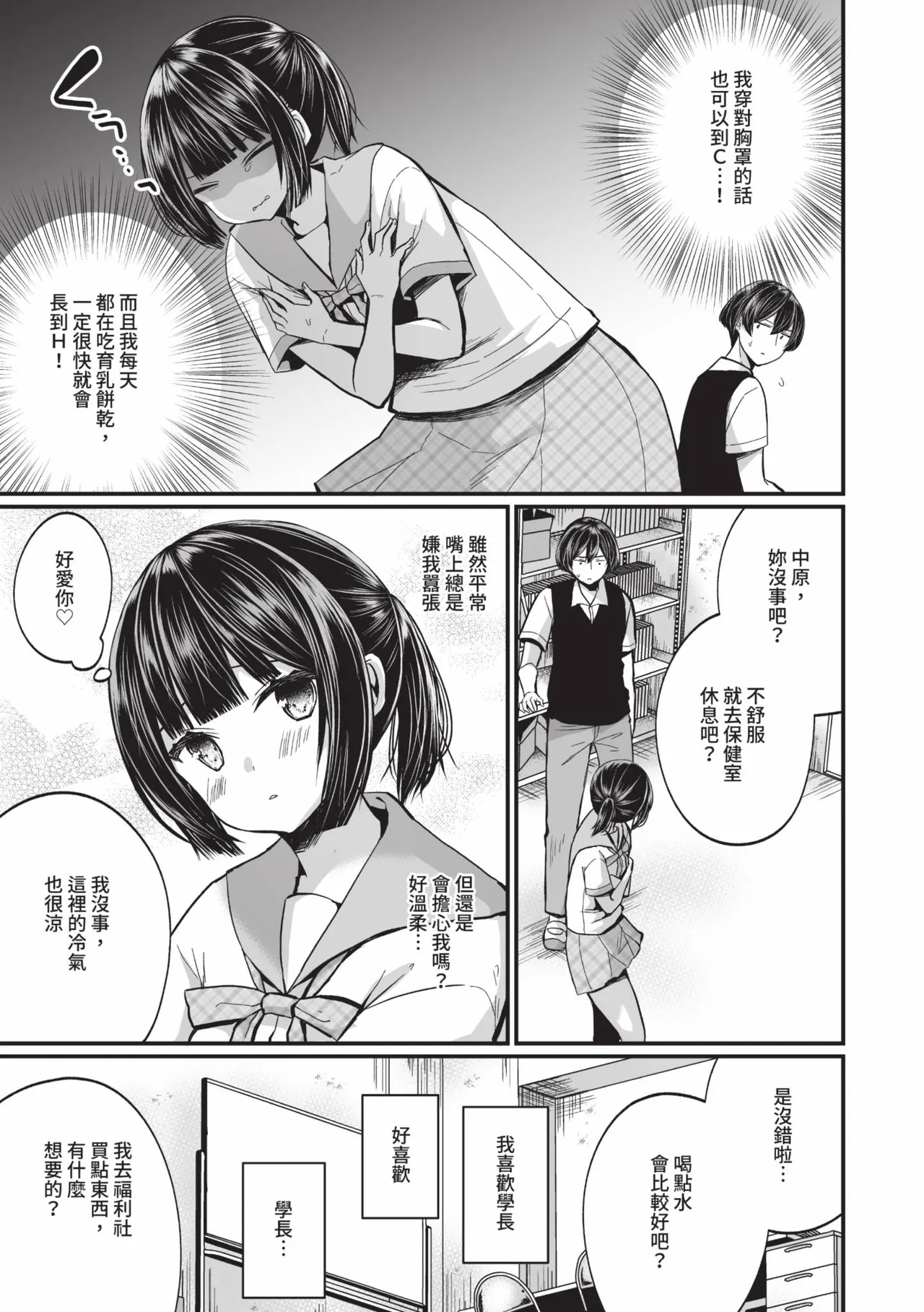 Uraaka Otome Hatsujouki 2 page 48