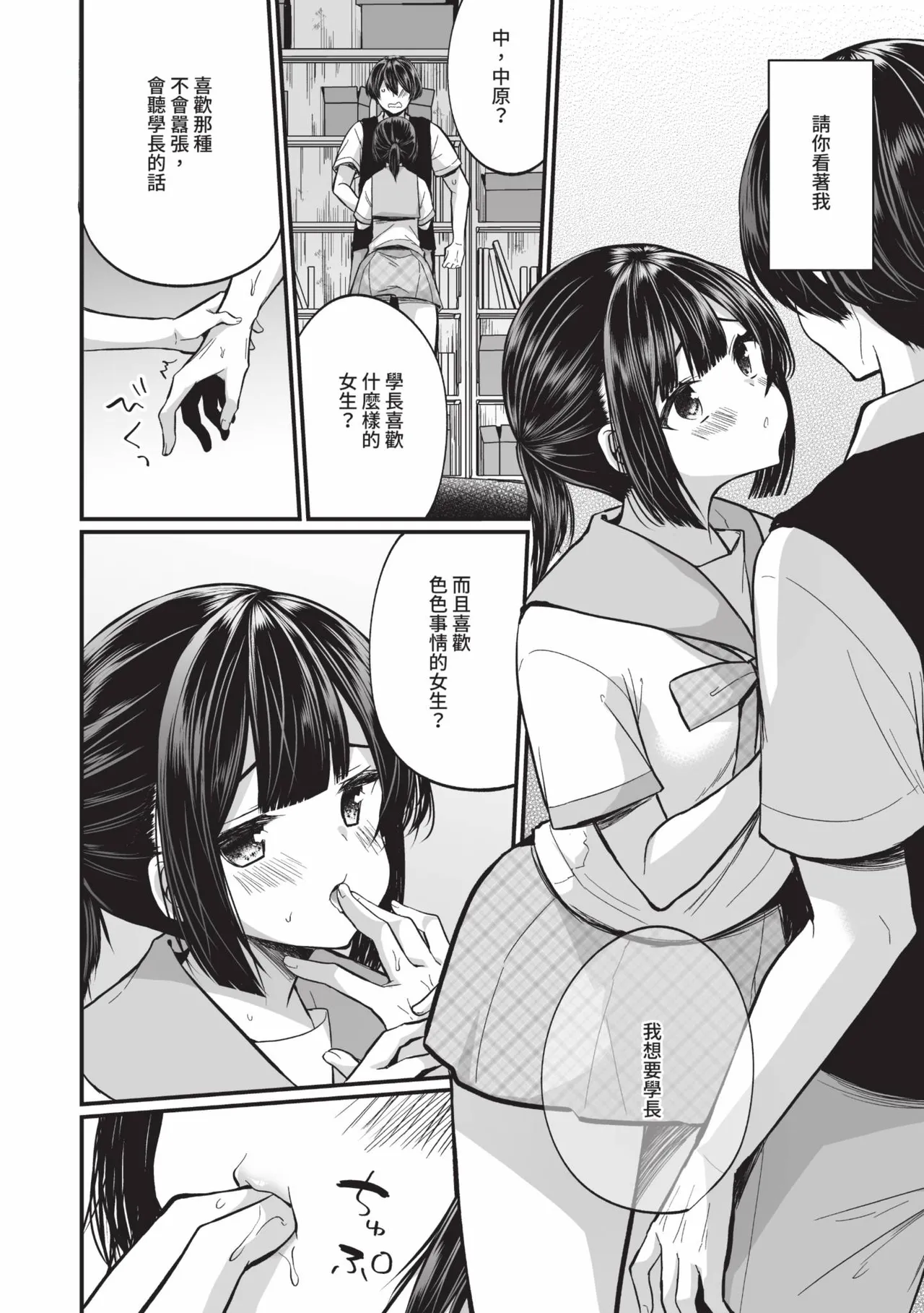 Uraaka Otome Hatsujouki 2 page 49