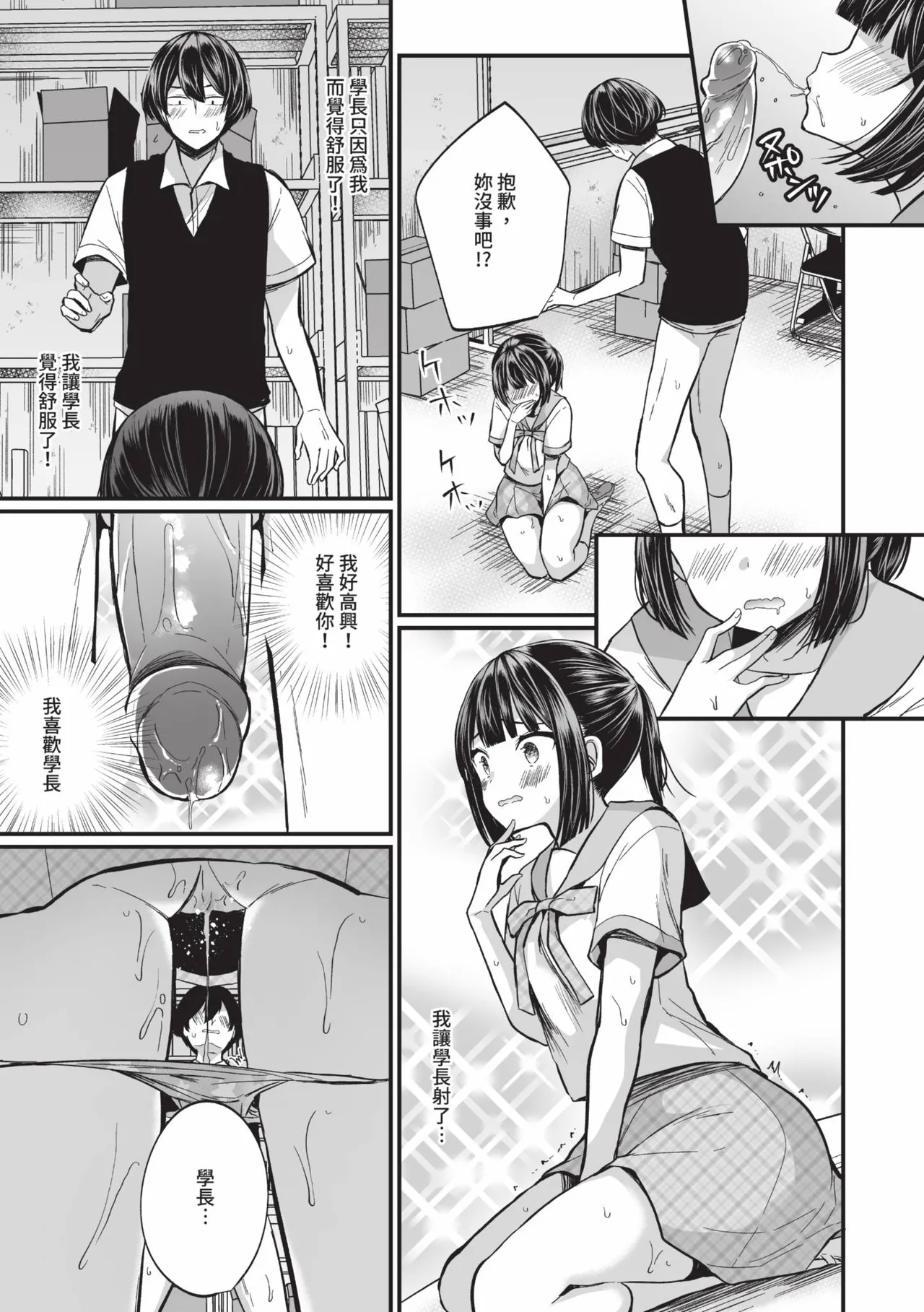 Uraaka Otome Hatsujouki 2 page 54