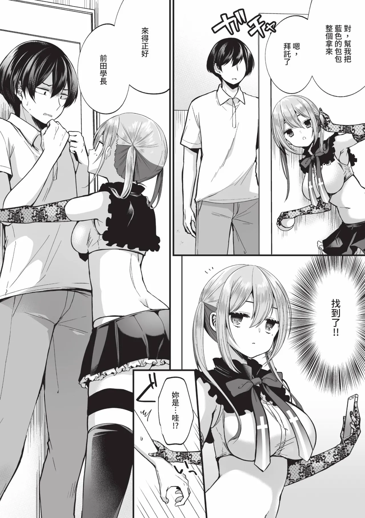 Uraaka Otome Hatsujouki 2 page 7