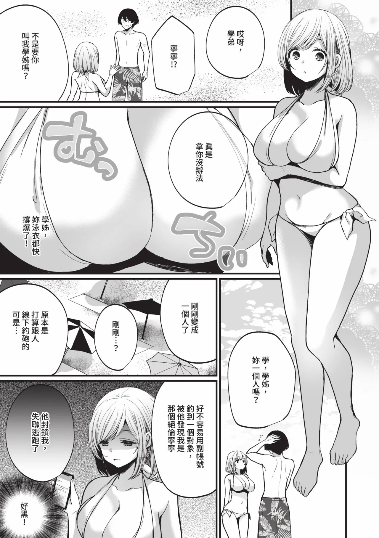 Uraaka Otome Hatsujouki 2 page 70