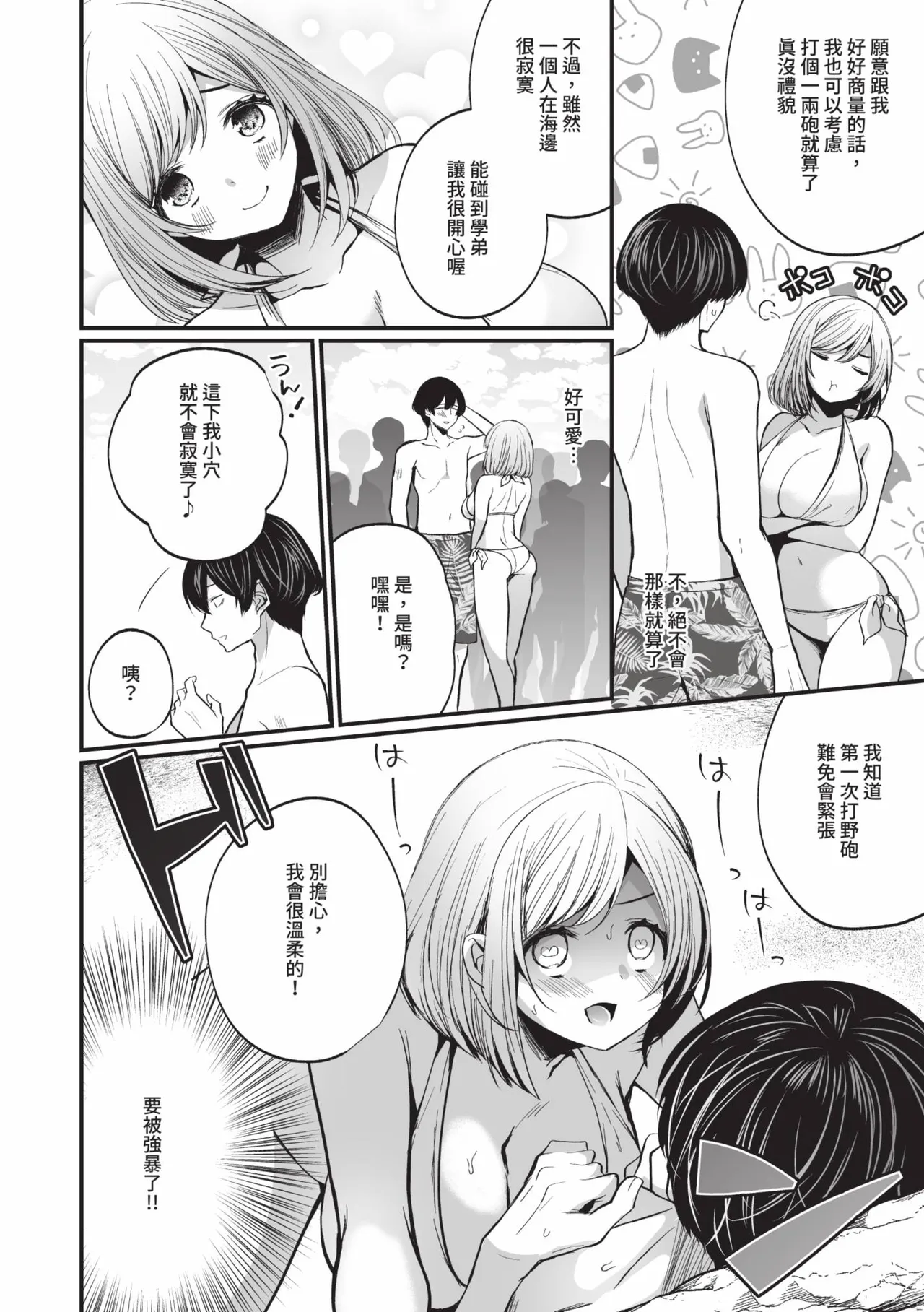 Uraaka Otome Hatsujouki 2 page 71