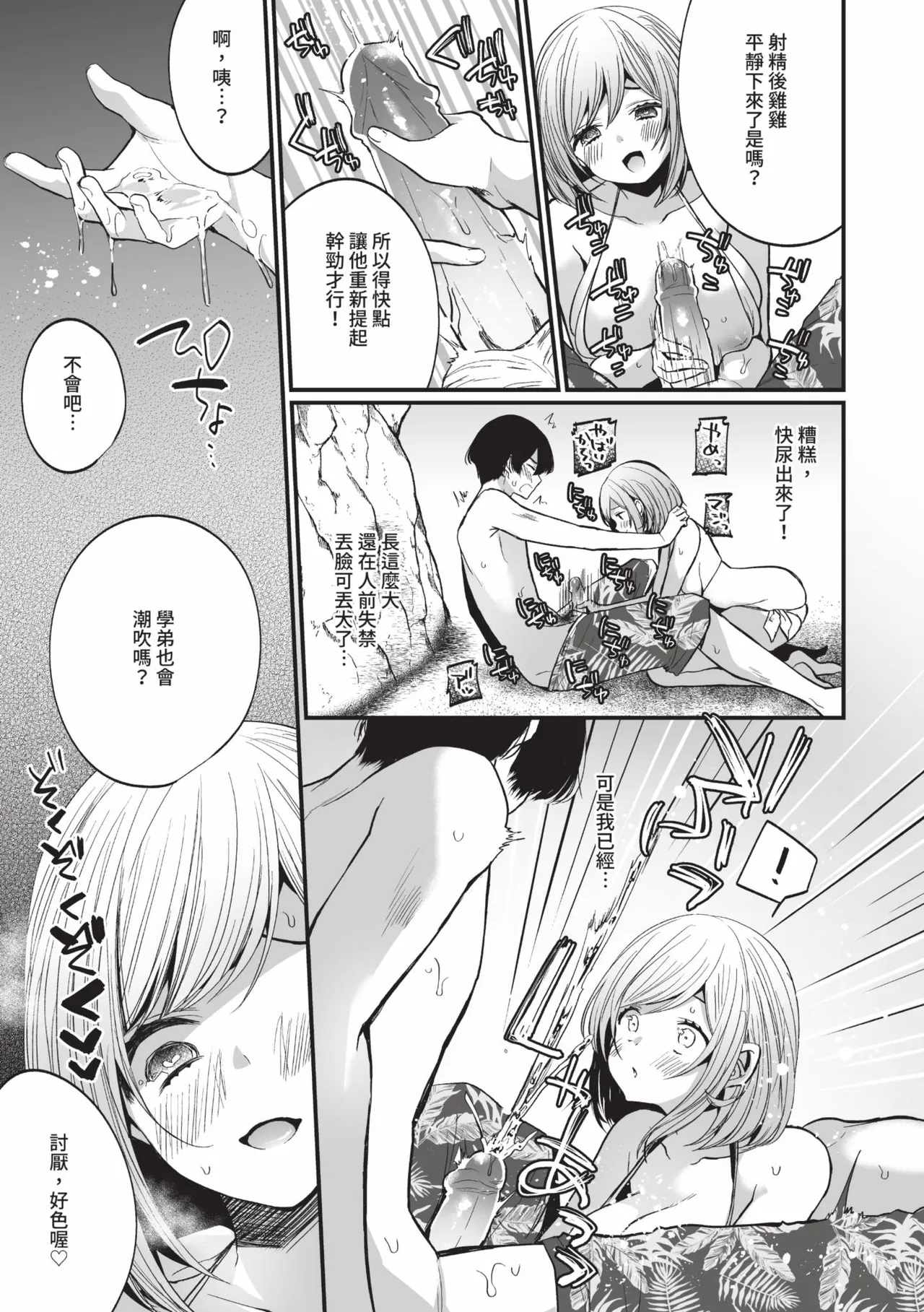 Uraaka Otome Hatsujouki 2 page 76