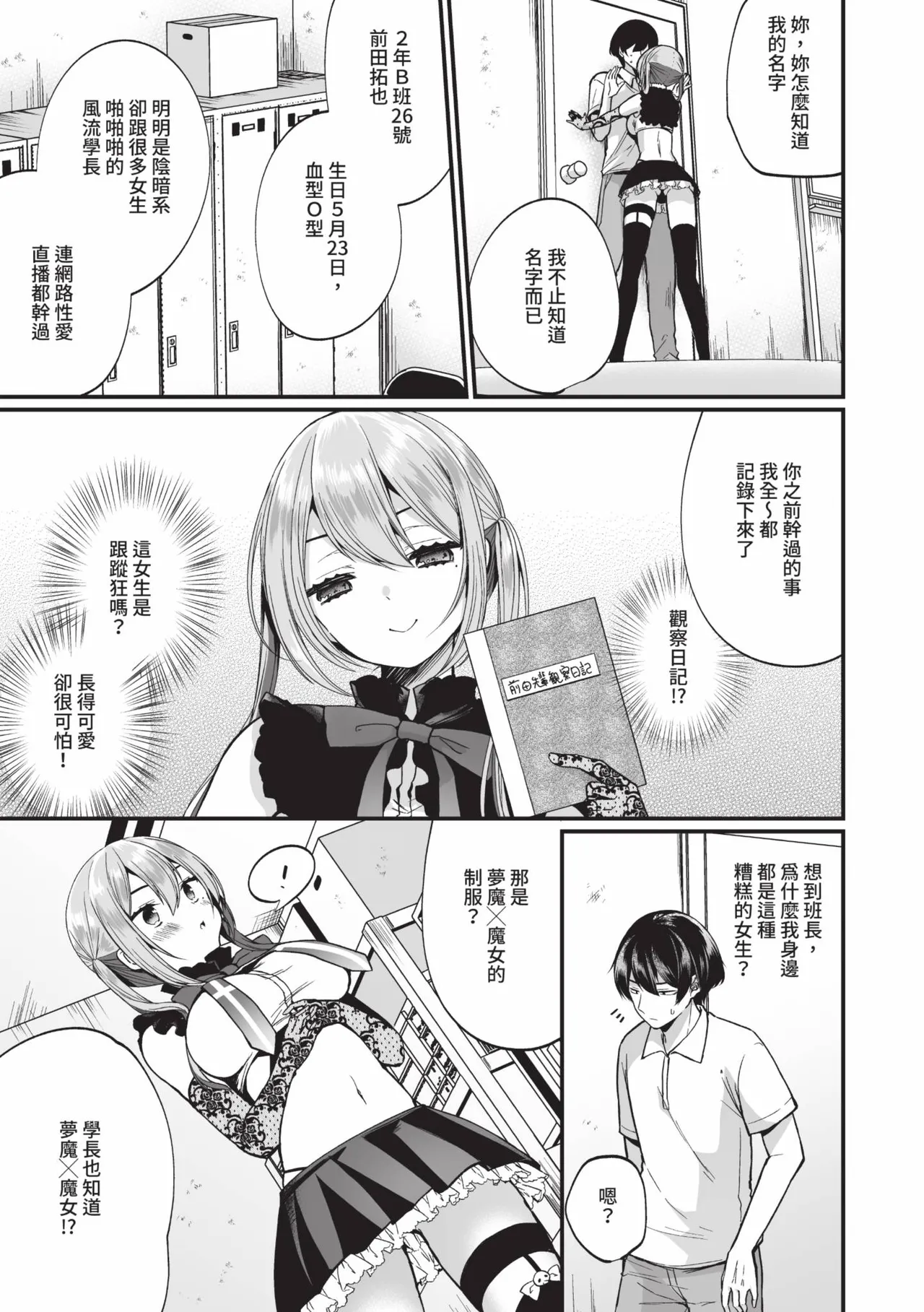 Uraaka Otome Hatsujouki 2 page 8