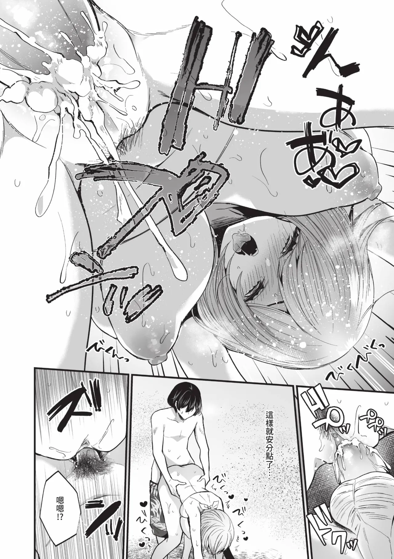 Uraaka Otome Hatsujouki 2 page 83