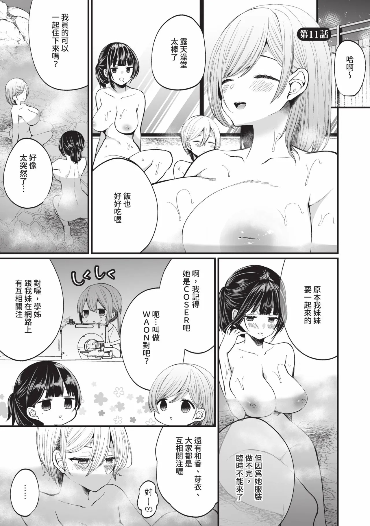Uraaka Otome Hatsujouki 2 page 86