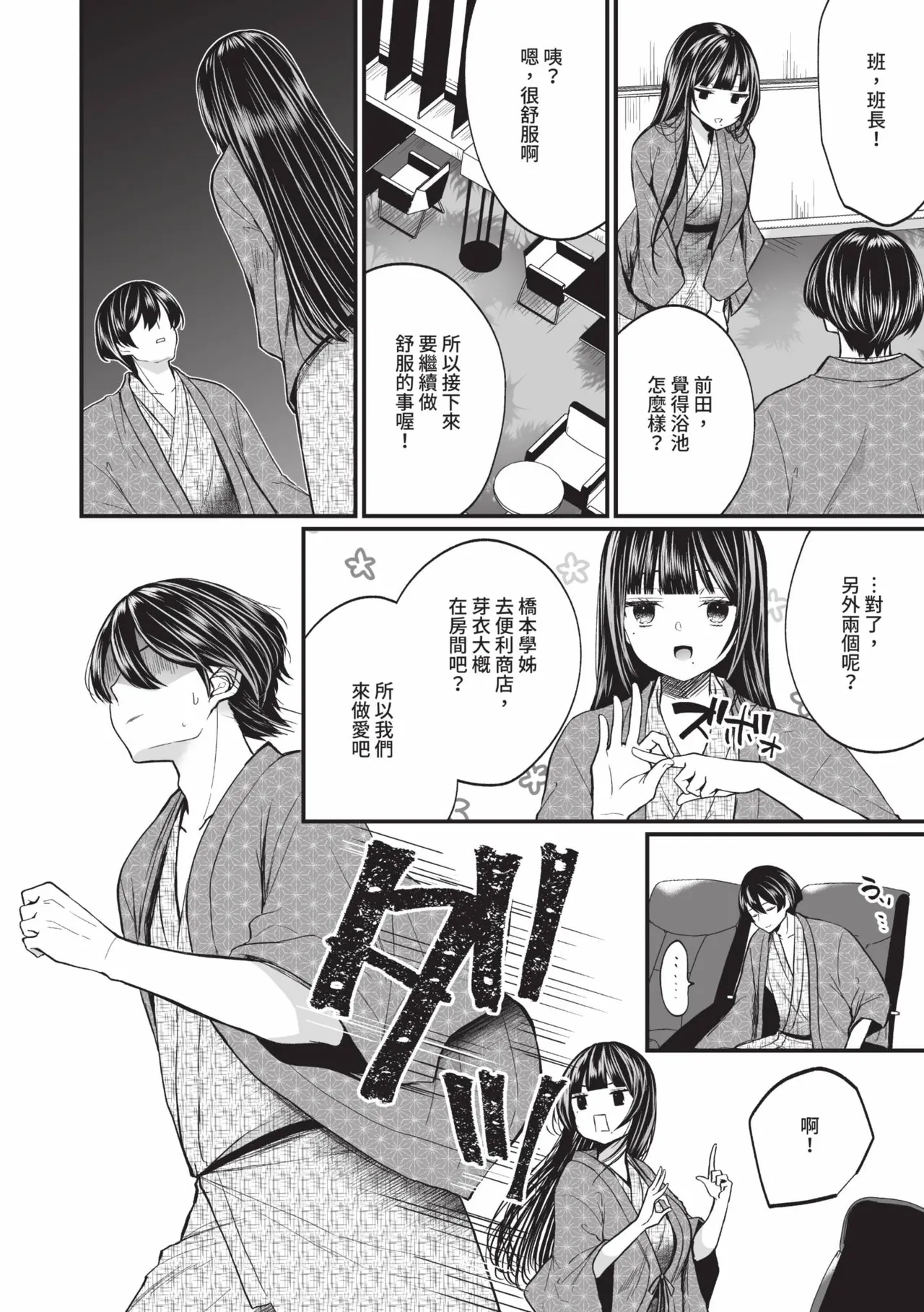 Uraaka Otome Hatsujouki 2 page 89