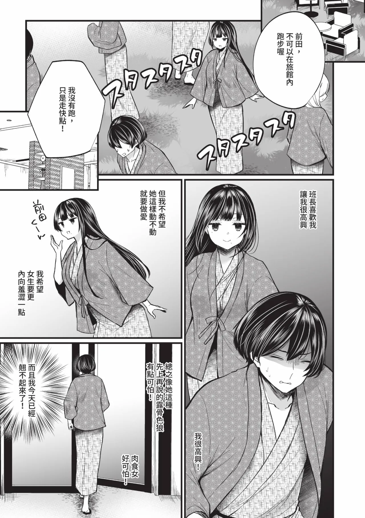 Uraaka Otome Hatsujouki 2 page 90