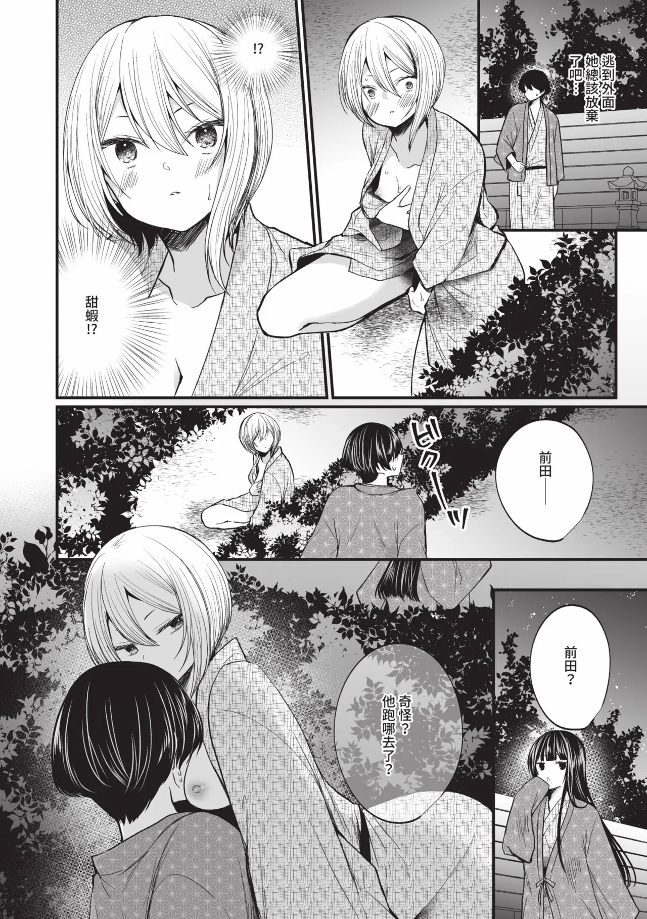 Uraaka Otome Hatsujouki 2 page 91