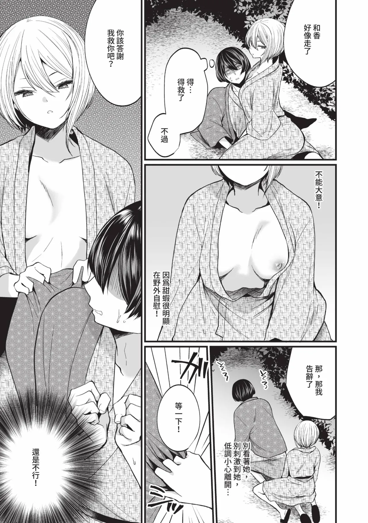 Uraaka Otome Hatsujouki 2 page 92