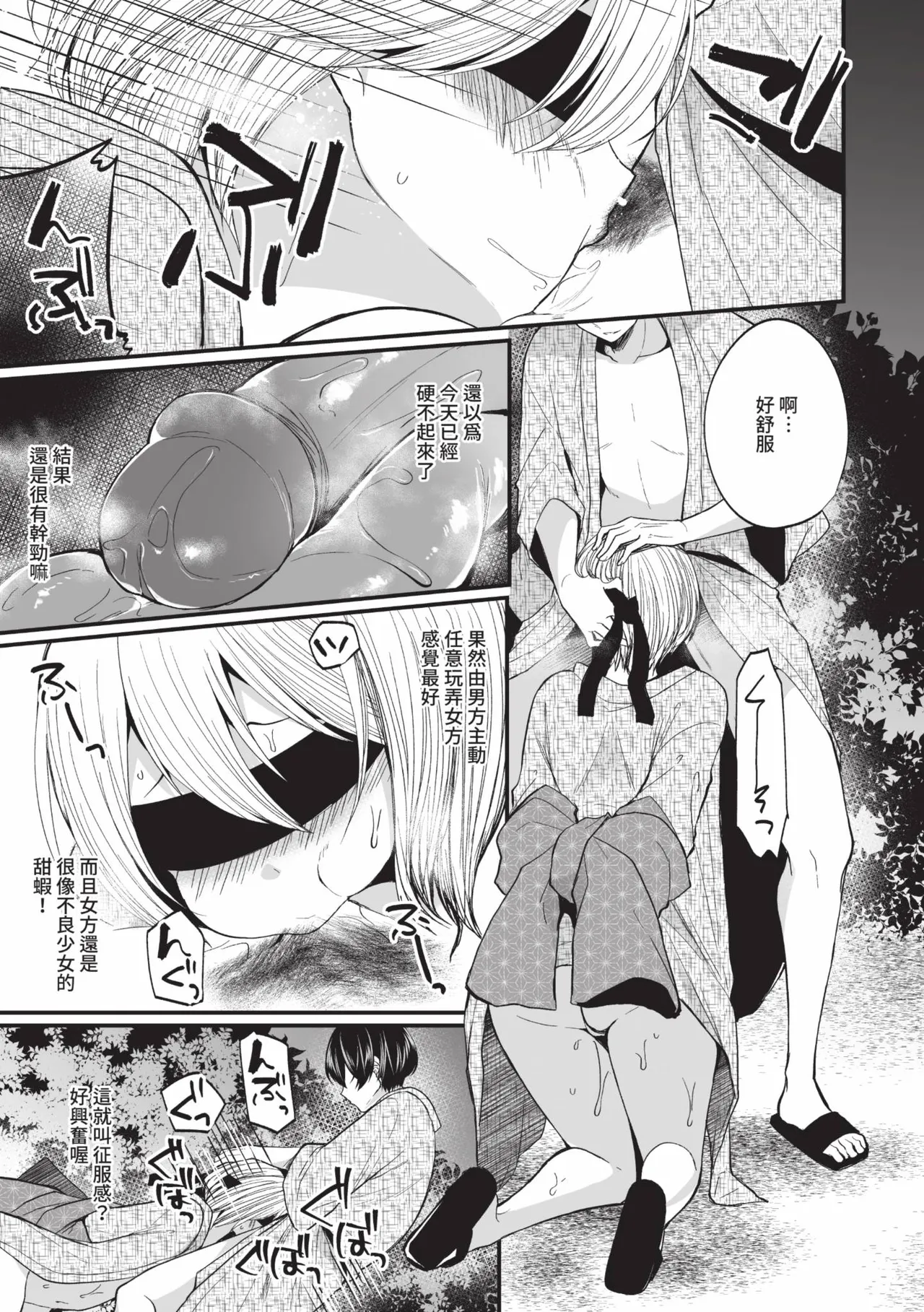 Uraaka Otome Hatsujouki 2 page 96