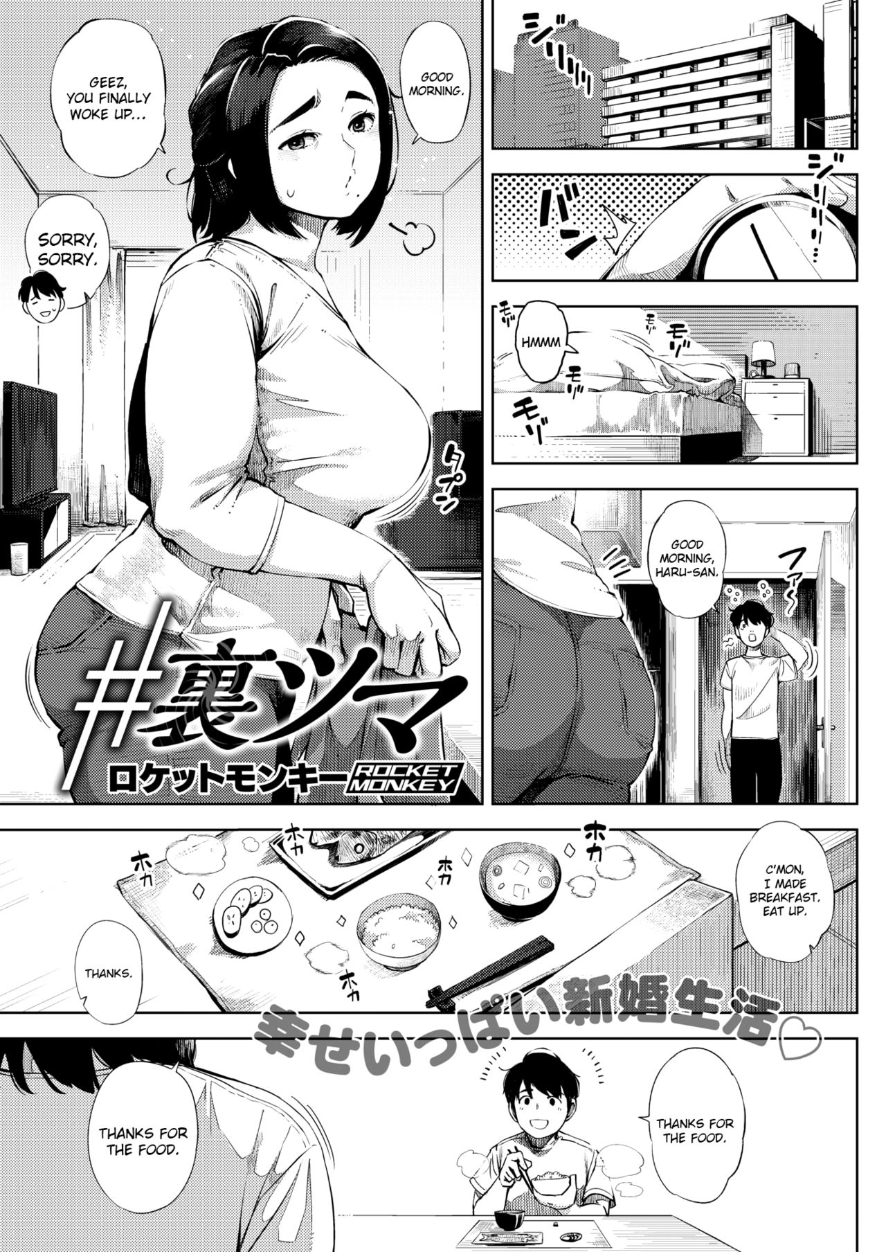 #UraTsuma page 1