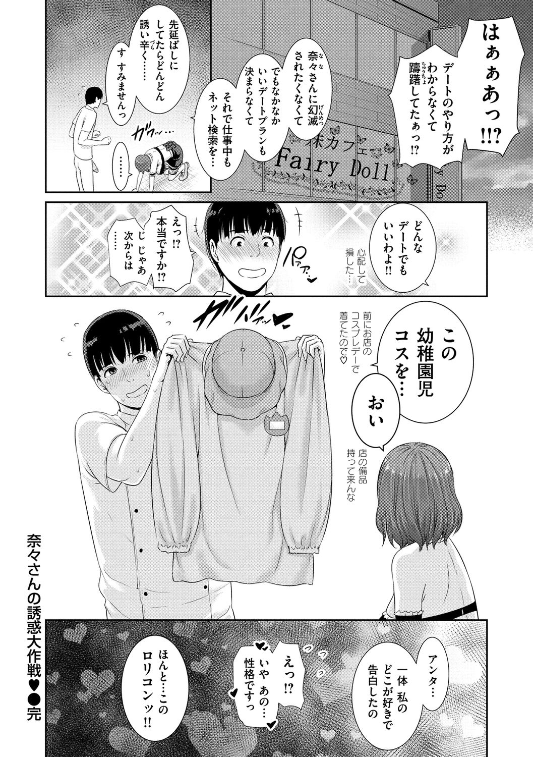 Ure Hajime, Onna Zakari. page 100