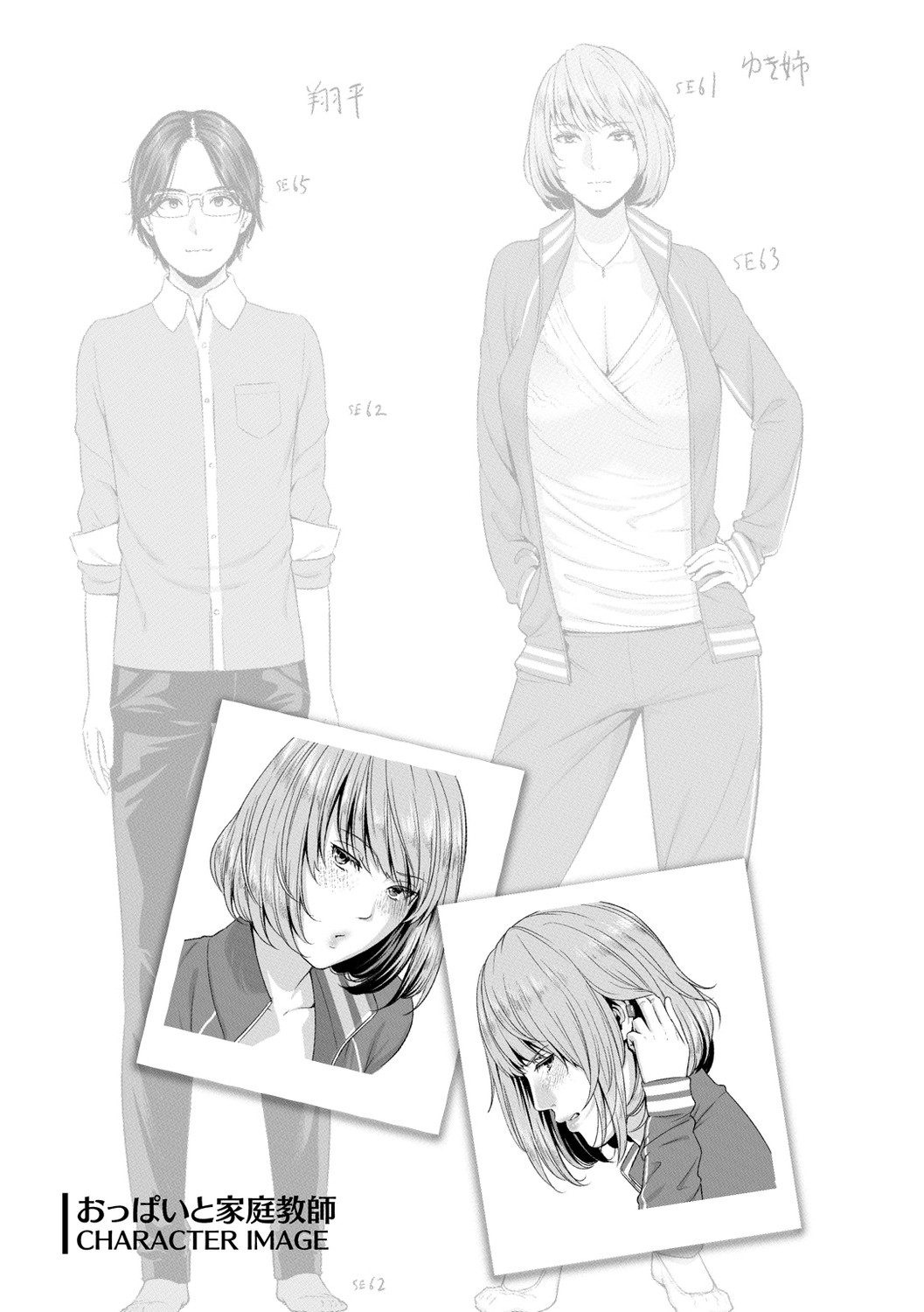 Ure Hajime, Onna Zakari. page 101