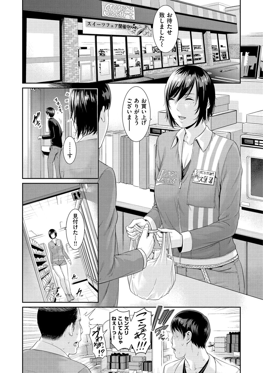 Ure Hajime, Onna Zakari. page 103